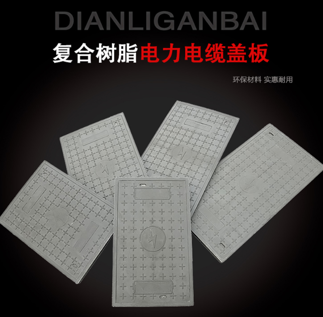 博尔塔拉树脂复合电力盖板展示